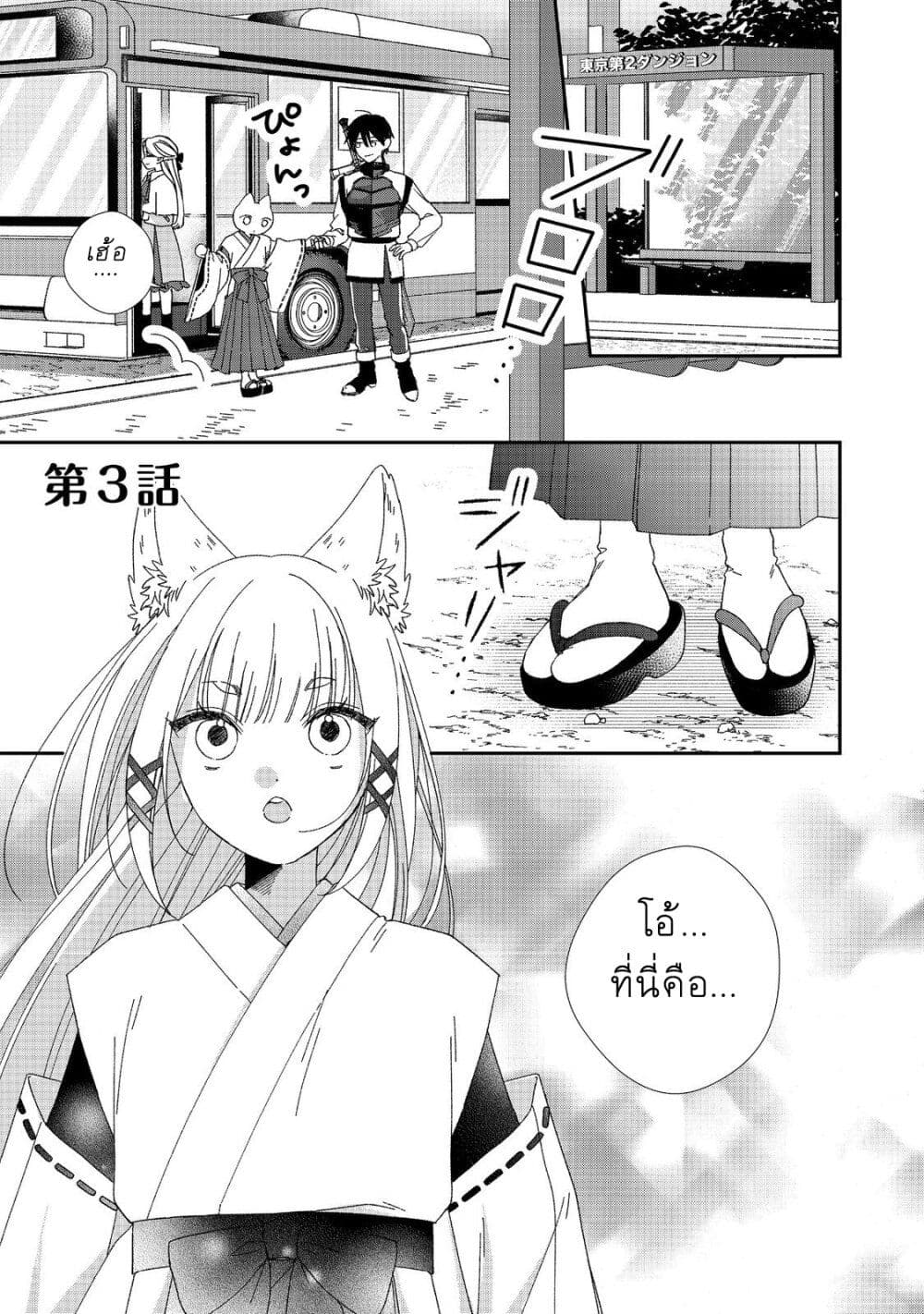 Okitsune-sama ni Onegai! ~Haison ni Nokotteta Kami-sama ga Fantasy-ka Shita Gendaishakai ni Hourikomaretara Saikyou Datta~ page 1