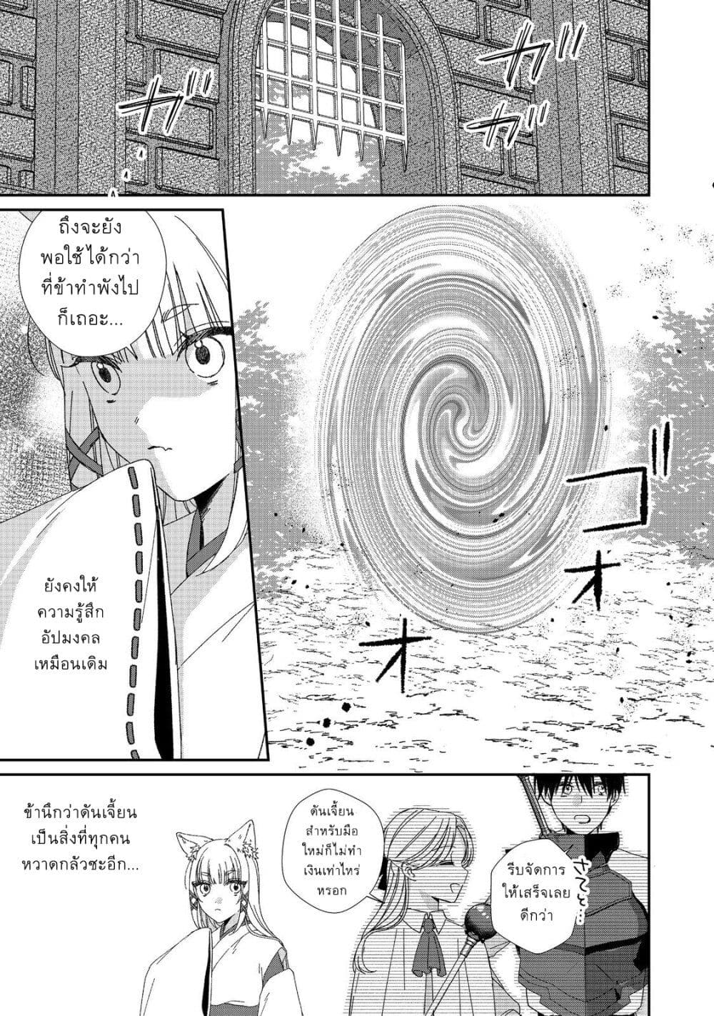 Okitsune-sama ni Onegai! ~Haison ni Nokotteta Kami-sama ga Fantasy-ka Shita Gendaishakai ni Hourikomaretara Saikyou Datta~ page 3