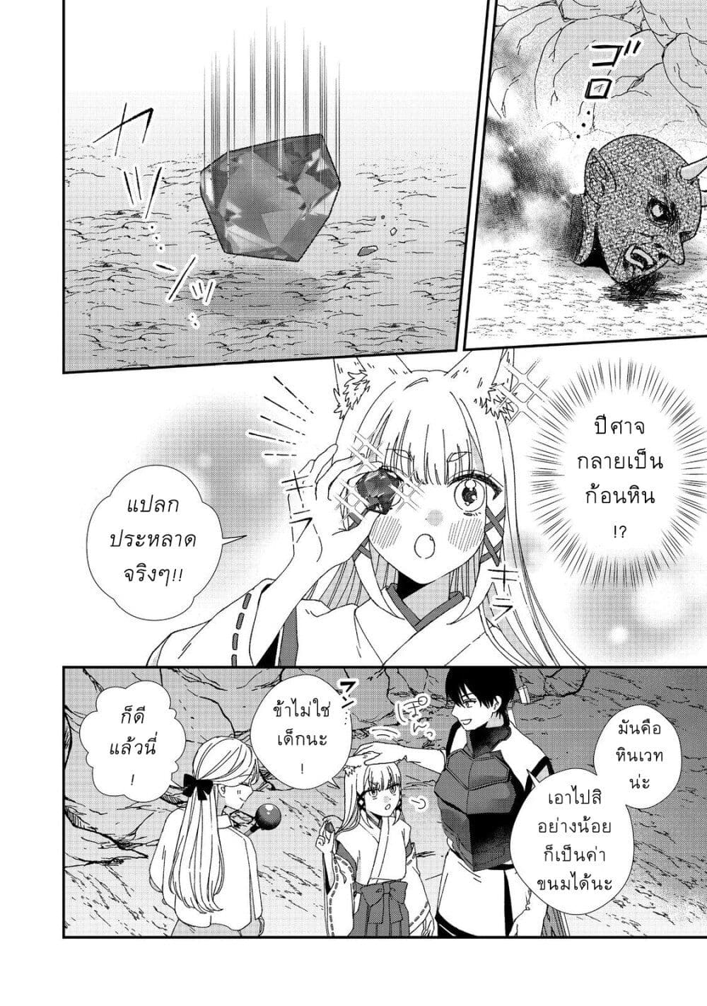 Okitsune-sama ni Onegai! ~Haison ni Nokotteta Kami-sama ga Fantasy-ka Shita Gendaishakai ni Hourikomaretara Saikyou Datta~ page 10