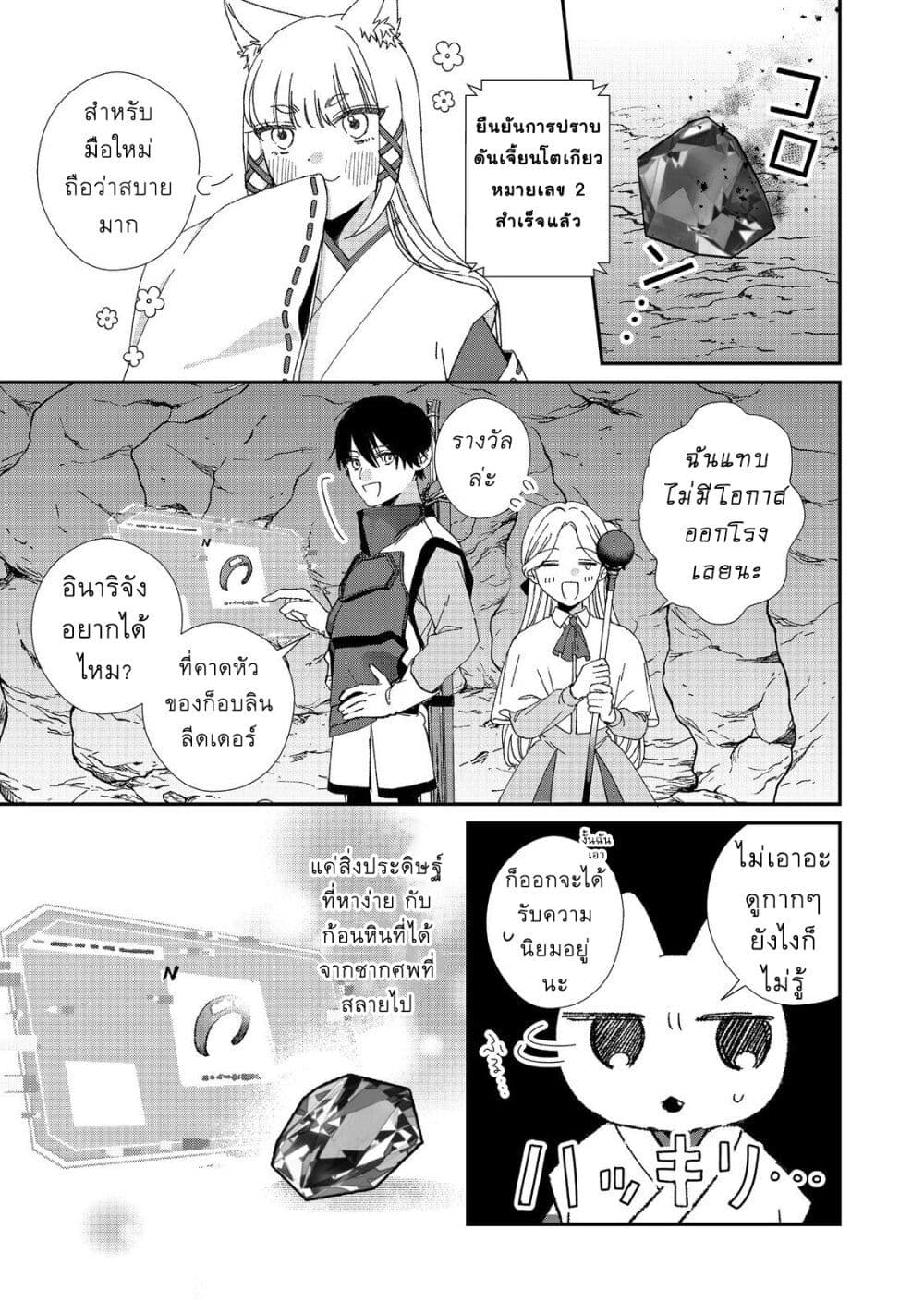 Okitsune-sama ni Onegai! ~Haison ni Nokotteta Kami-sama ga Fantasy-ka Shita Gendaishakai ni Hourikomaretara Saikyou Datta~ page 17