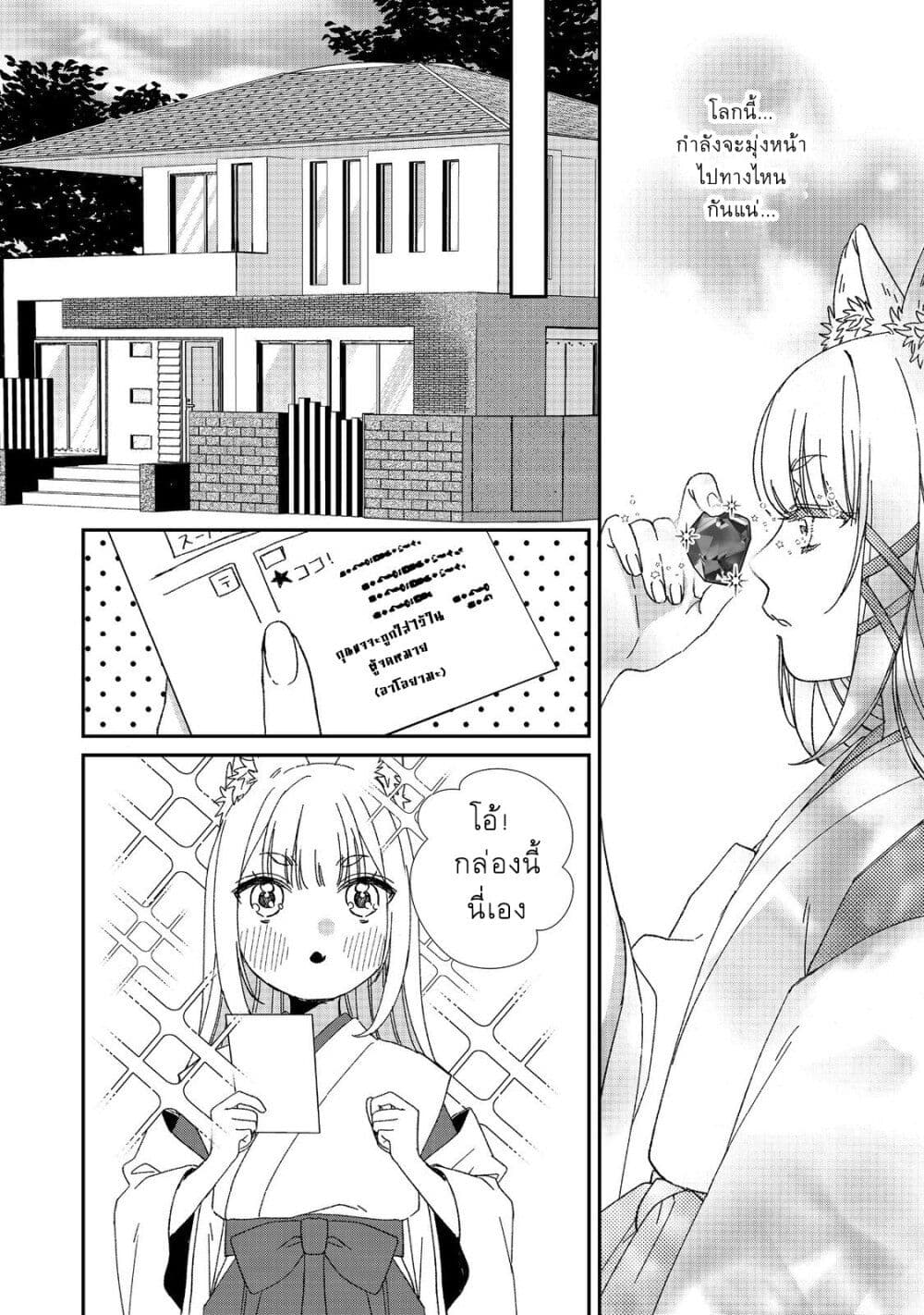 Okitsune-sama ni Onegai! ~Haison ni Nokotteta Kami-sama ga Fantasy-ka Shita Gendaishakai ni Hourikomaretara Saikyou Datta~ page 18