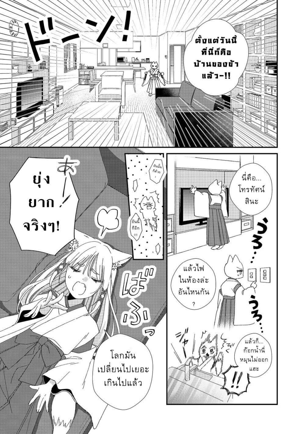 Okitsune-sama ni Onegai! ~Haison ni Nokotteta Kami-sama ga Fantasy-ka Shita Gendaishakai ni Hourikomaretara Saikyou Datta~ page 19