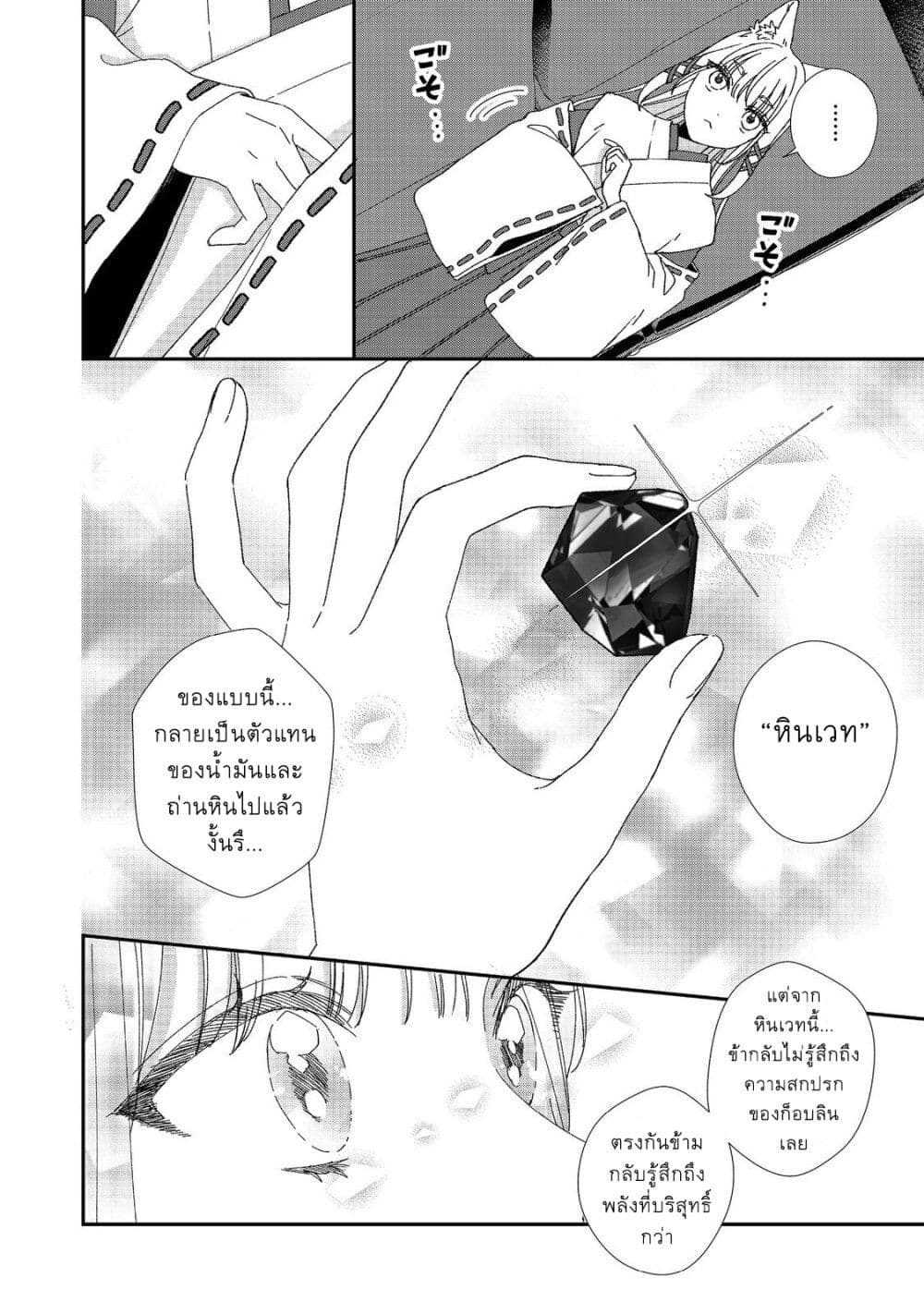 Okitsune-sama ni Onegai! ~Haison ni Nokotteta Kami-sama ga Fantasy-ka Shita Gendaishakai ni Hourikomaretara Saikyou Datta~ page 20
