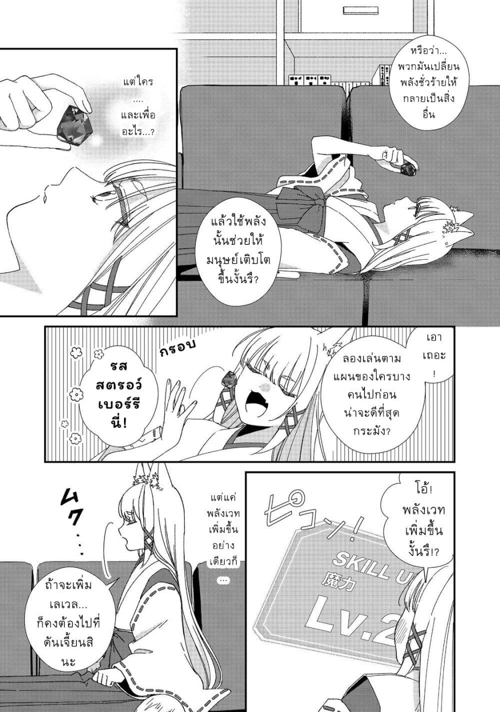 Okitsune-sama ni Onegai! ~Haison ni Nokotteta Kami-sama ga Fantasy-ka Shita Gendaishakai ni Hourikomaretara Saikyou Datta~ page 21
