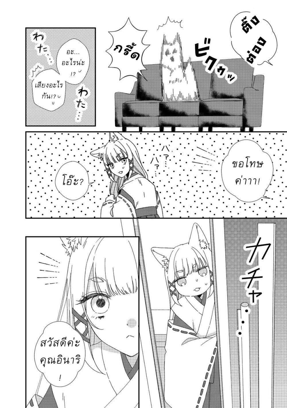Okitsune-sama ni Onegai! ~Haison ni Nokotteta Kami-sama ga Fantasy-ka Shita Gendaishakai ni Hourikomaretara Saikyou Datta~ page 22