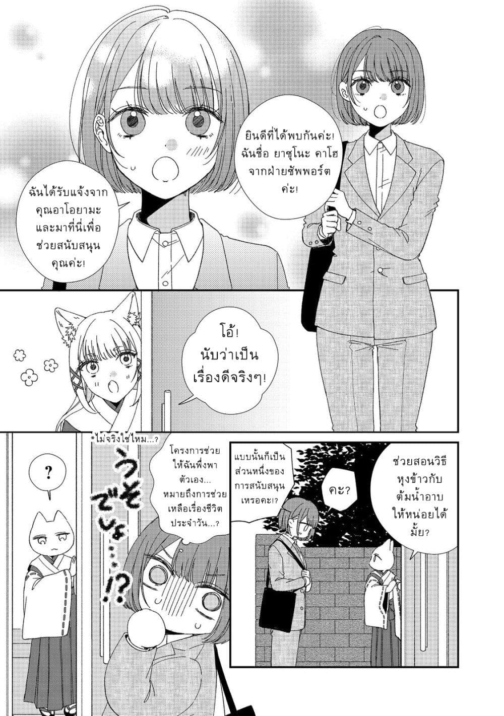 Okitsune-sama ni Onegai! ~Haison ni Nokotteta Kami-sama ga Fantasy-ka Shita Gendaishakai ni Hourikomaretara Saikyou Datta~ page 23