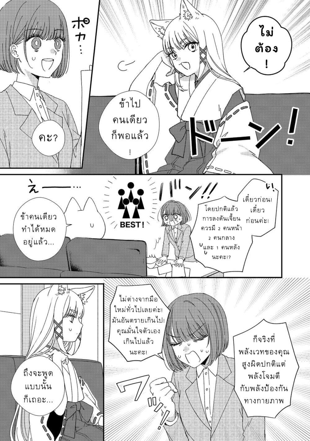 Okitsune-sama ni Onegai! ~Haison ni Nokotteta Kami-sama ga Fantasy-ka Shita Gendaishakai ni Hourikomaretara Saikyou Datta~ page 25