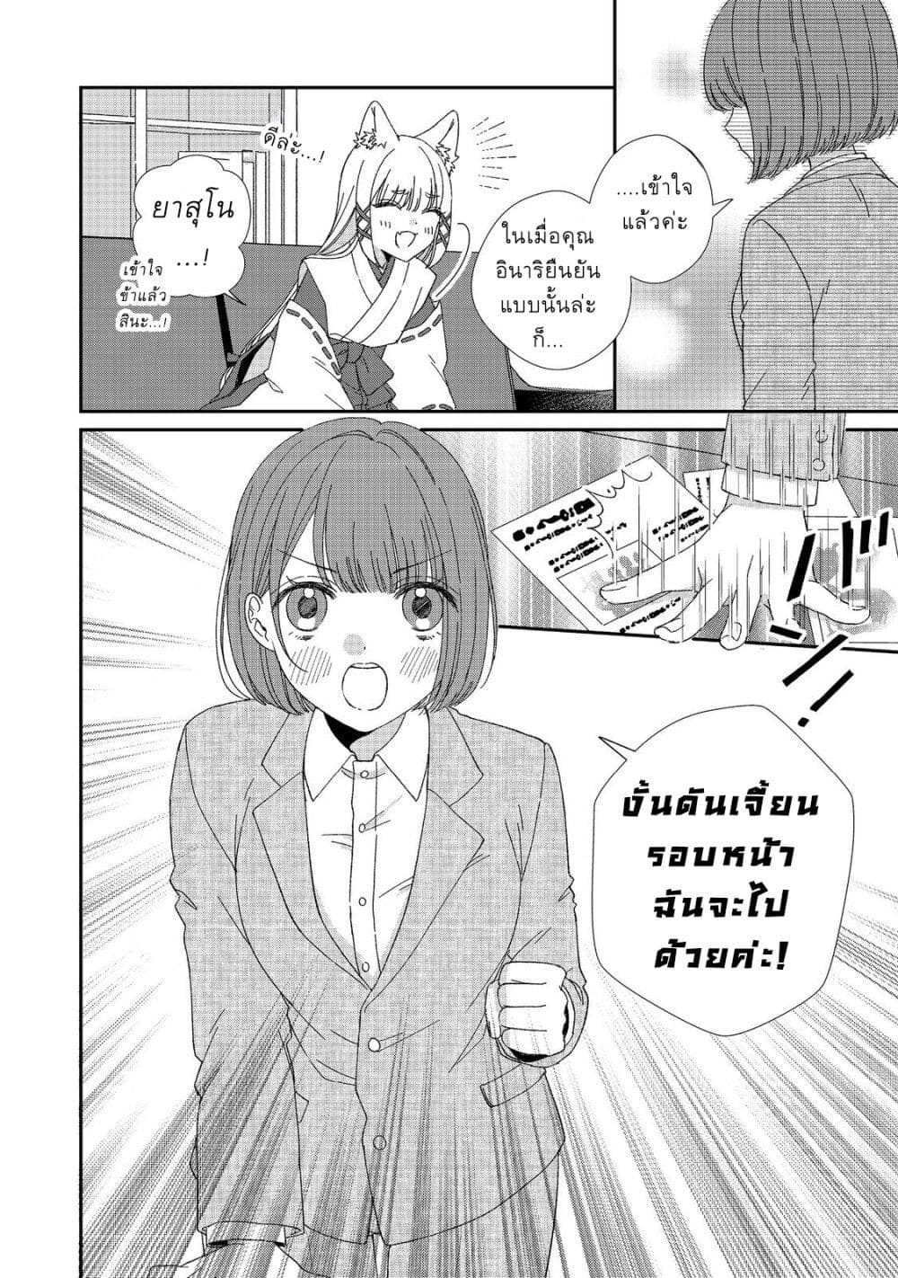 Okitsune-sama ni Onegai! ~Haison ni Nokotteta Kami-sama ga Fantasy-ka Shita Gendaishakai ni Hourikomaretara Saikyou Datta~ page 26