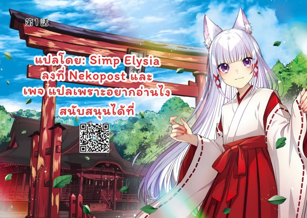Okitsune-sama ni Onegai! ~Haison ni Nokotteta Kami-sama ga Fantasy-ka Shita Gendaishakai ni Hourikomaretara Saikyou Datta~ page 27