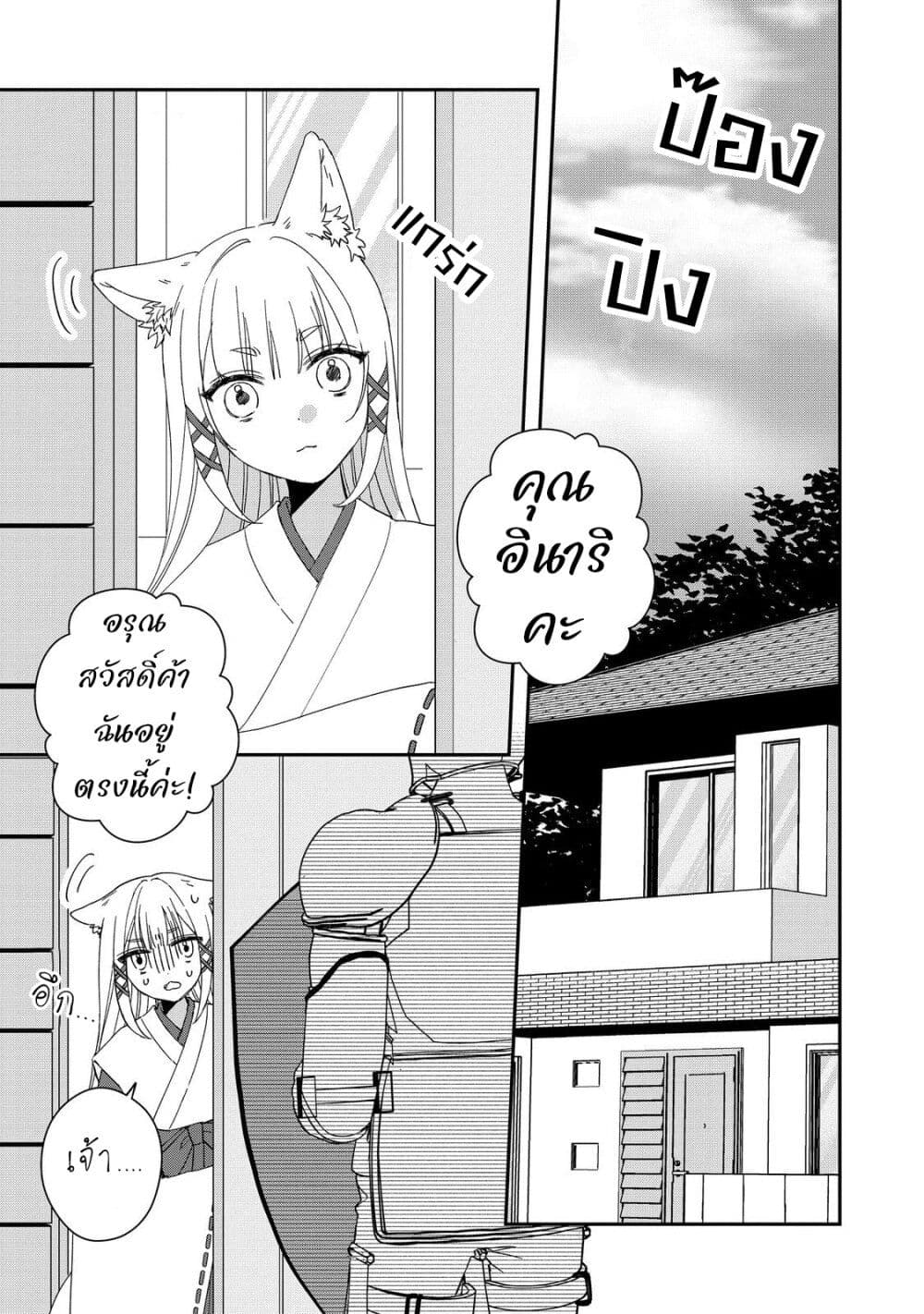Okitsune-sama ni Onegai! ~Haison ni Nokotteta Kami-sama ga Fantasy-ka Shita Gendaishakai ni Hourikomaretara Saikyou Datta~ page 1