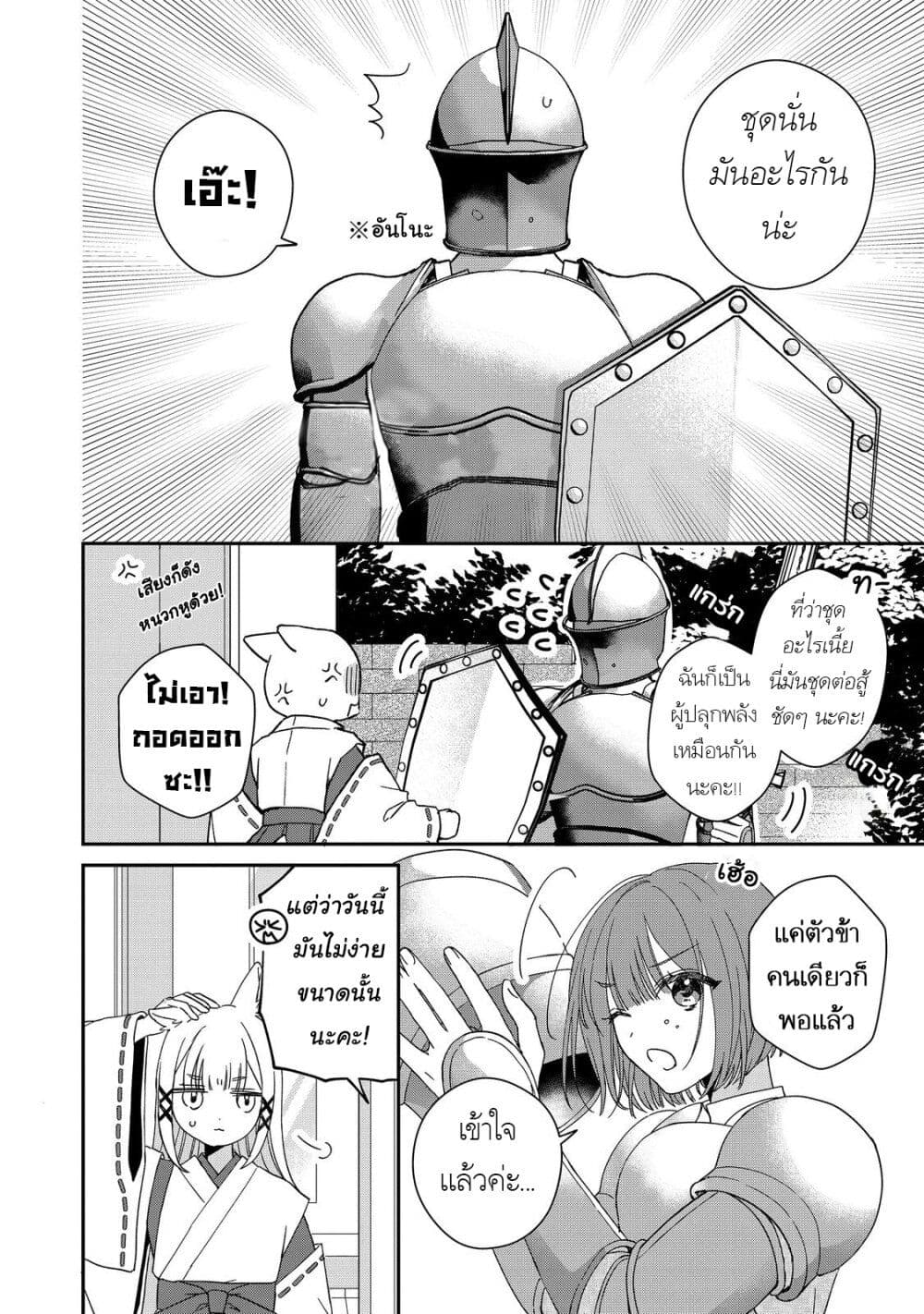 Okitsune-sama ni Onegai! ~Haison ni Nokotteta Kami-sama ga Fantasy-ka Shita Gendaishakai ni Hourikomaretara Saikyou Datta~ page 2