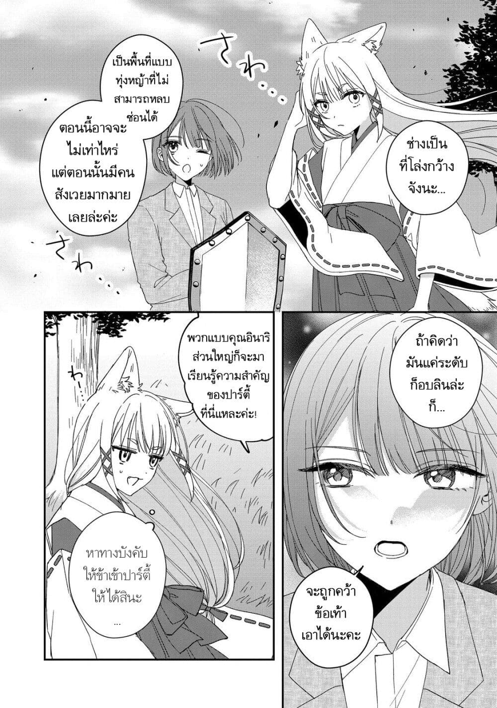 Okitsune-sama ni Onegai! ~Haison ni Nokotteta Kami-sama ga Fantasy-ka Shita Gendaishakai ni Hourikomaretara Saikyou Datta~ page 4