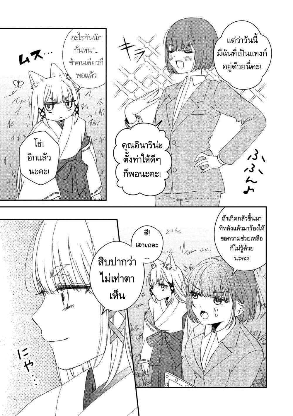 Okitsune-sama ni Onegai! ~Haison ni Nokotteta Kami-sama ga Fantasy-ka Shita Gendaishakai ni Hourikomaretara Saikyou Datta~ page 5