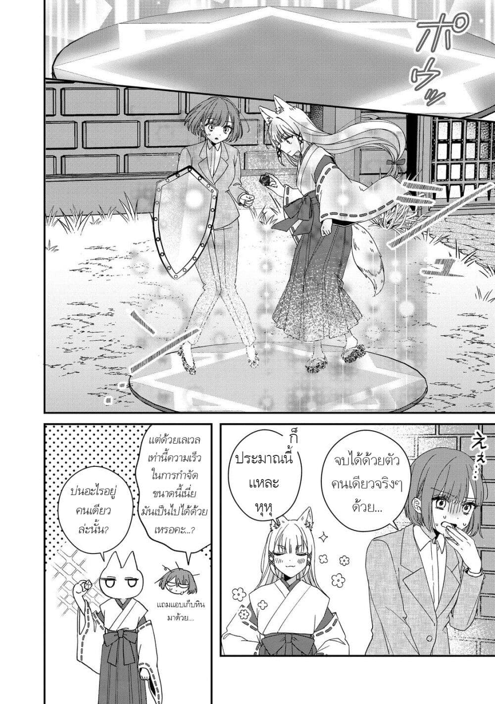 Okitsune-sama ni Onegai! ~Haison ni Nokotteta Kami-sama ga Fantasy-ka Shita Gendaishakai ni Hourikomaretara Saikyou Datta~ page 15