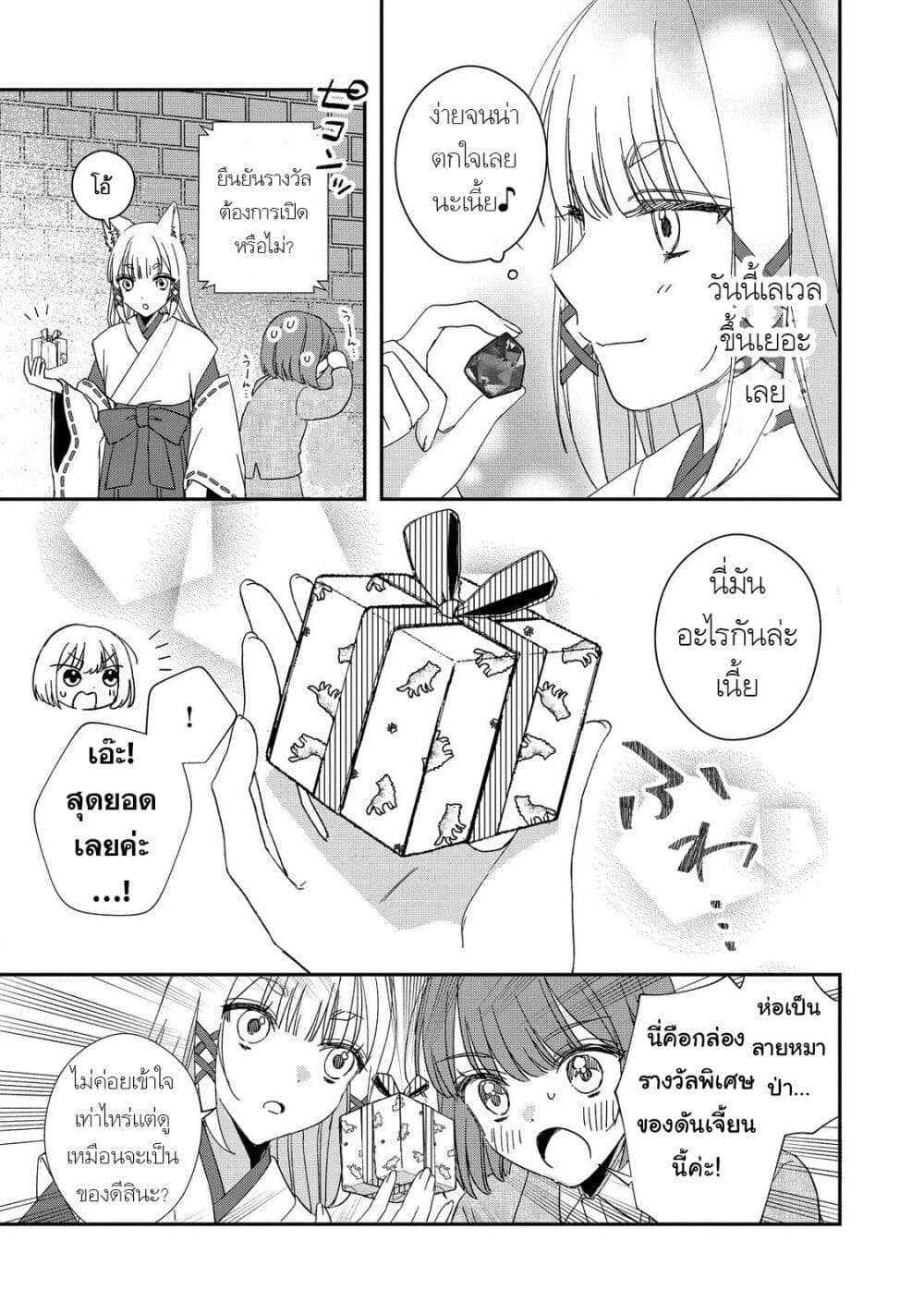 Okitsune-sama ni Onegai! ~Haison ni Nokotteta Kami-sama ga Fantasy-ka Shita Gendaishakai ni Hourikomaretara Saikyou Datta~ page 16