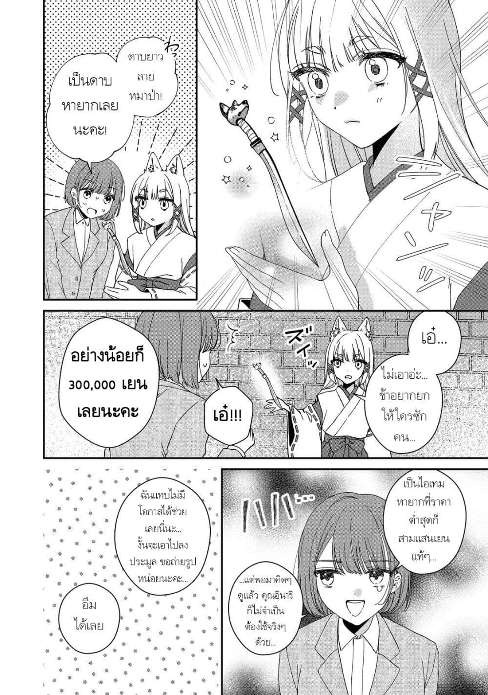 Okitsune-sama ni Onegai! ~Haison ni Nokotteta Kami-sama ga Fantasy-ka Shita Gendaishakai ni Hourikomaretara Saikyou Datta~ page 17