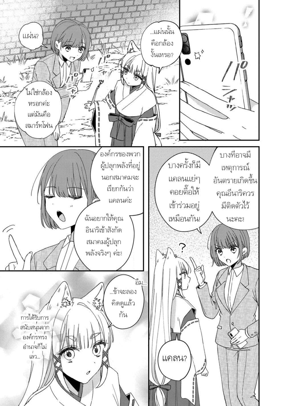 Okitsune-sama ni Onegai! ~Haison ni Nokotteta Kami-sama ga Fantasy-ka Shita Gendaishakai ni Hourikomaretara Saikyou Datta~ page 18