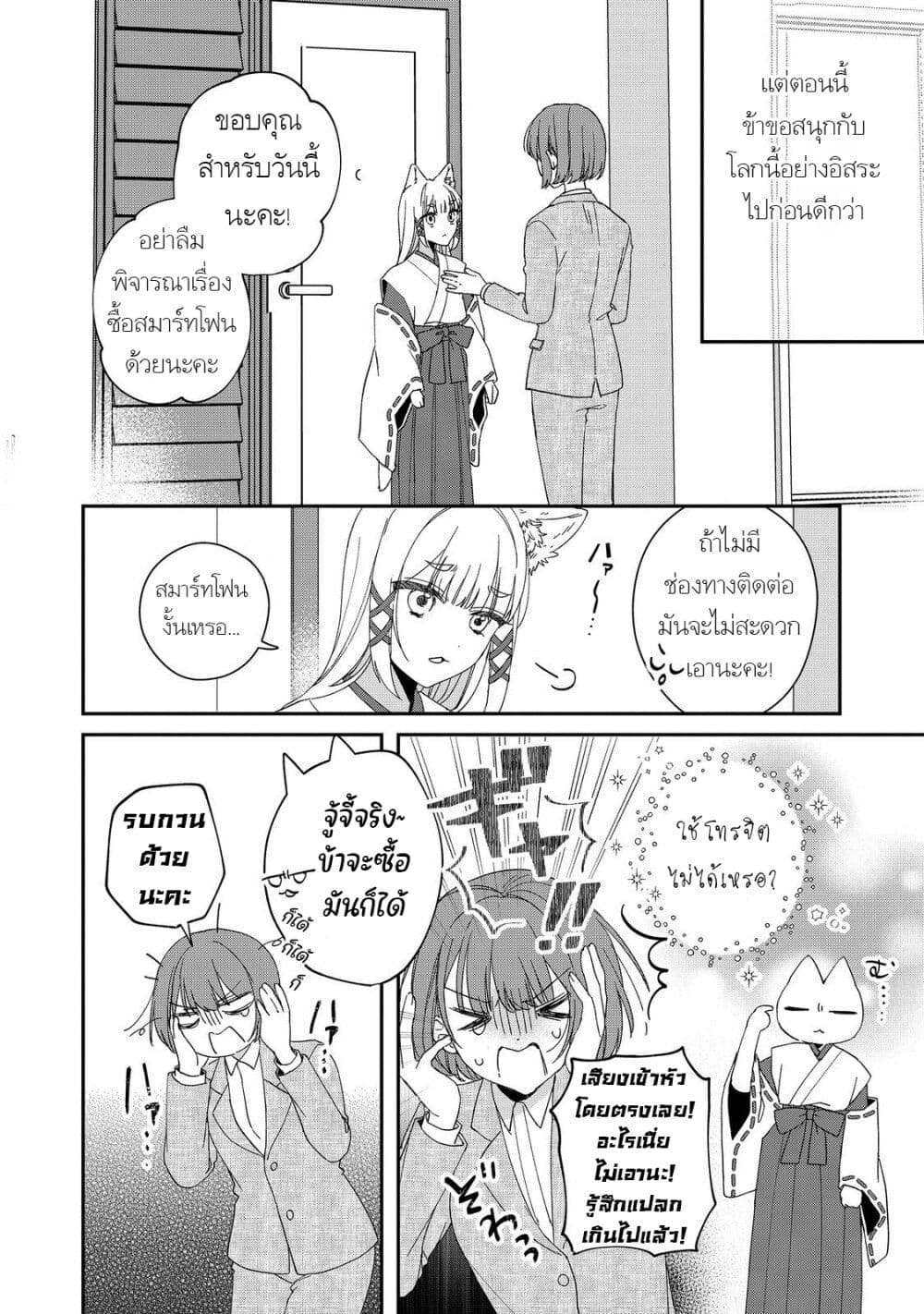 Okitsune-sama ni Onegai! ~Haison ni Nokotteta Kami-sama ga Fantasy-ka Shita Gendaishakai ni Hourikomaretara Saikyou Datta~ page 19