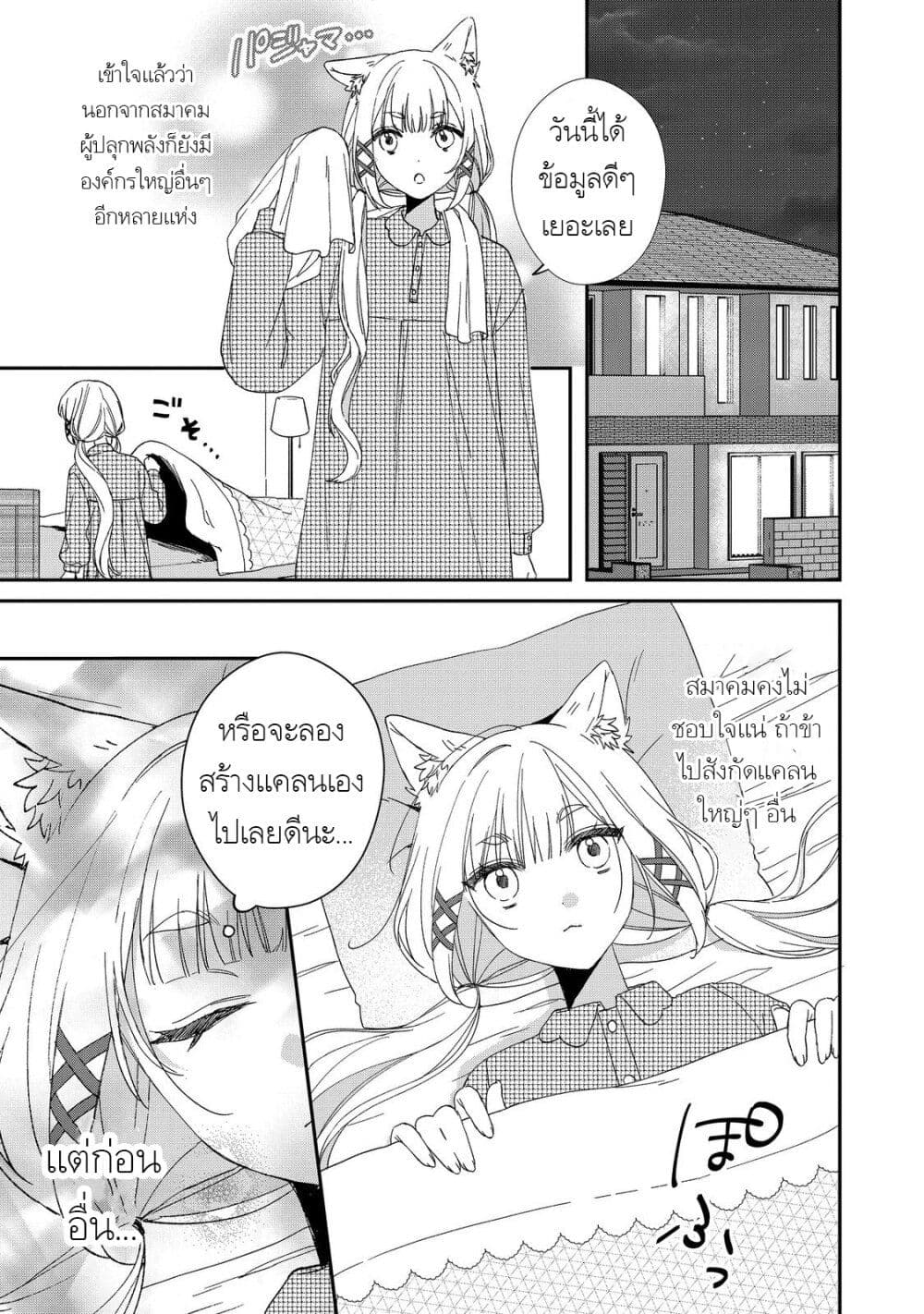 Okitsune-sama ni Onegai! ~Haison ni Nokotteta Kami-sama ga Fantasy-ka Shita Gendaishakai ni Hourikomaretara Saikyou Datta~ page 20
