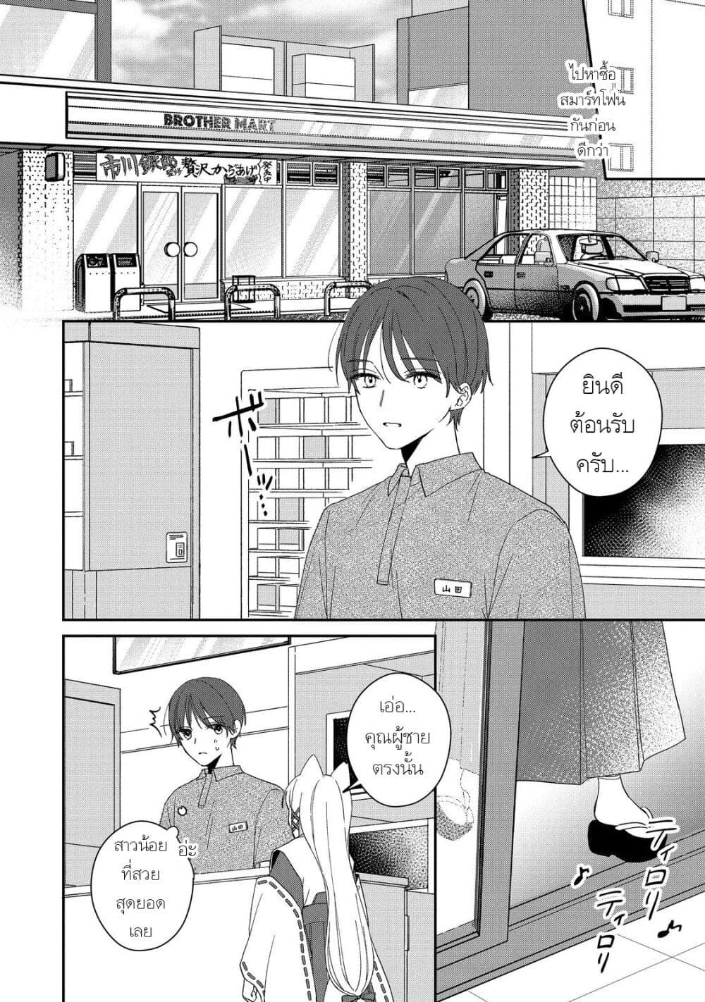 Okitsune-sama ni Onegai! ~Haison ni Nokotteta Kami-sama ga Fantasy-ka Shita Gendaishakai ni Hourikomaretara Saikyou Datta~ page 21