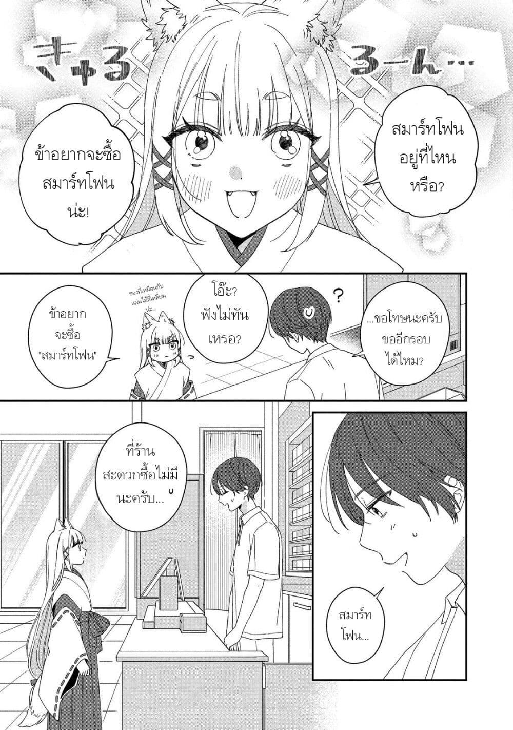 Okitsune-sama ni Onegai! ~Haison ni Nokotteta Kami-sama ga Fantasy-ka Shita Gendaishakai ni Hourikomaretara Saikyou Datta~ page 22