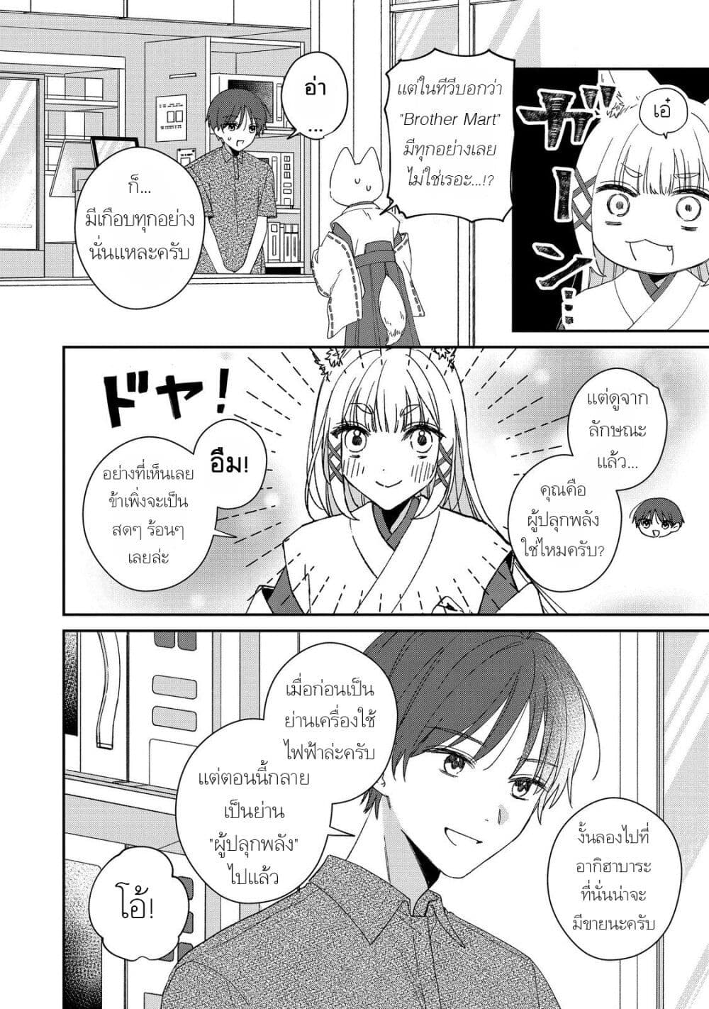Okitsune-sama ni Onegai! ~Haison ni Nokotteta Kami-sama ga Fantasy-ka Shita Gendaishakai ni Hourikomaretara Saikyou Datta~ page 23