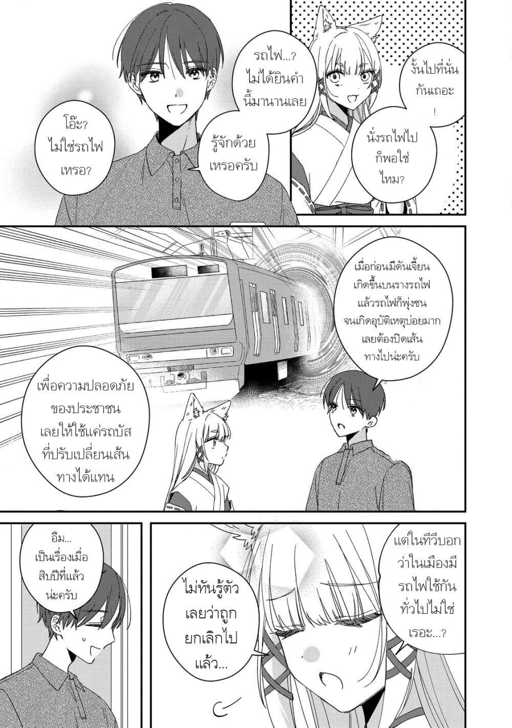 Okitsune-sama ni Onegai! ~Haison ni Nokotteta Kami-sama ga Fantasy-ka Shita Gendaishakai ni Hourikomaretara Saikyou Datta~ page 24