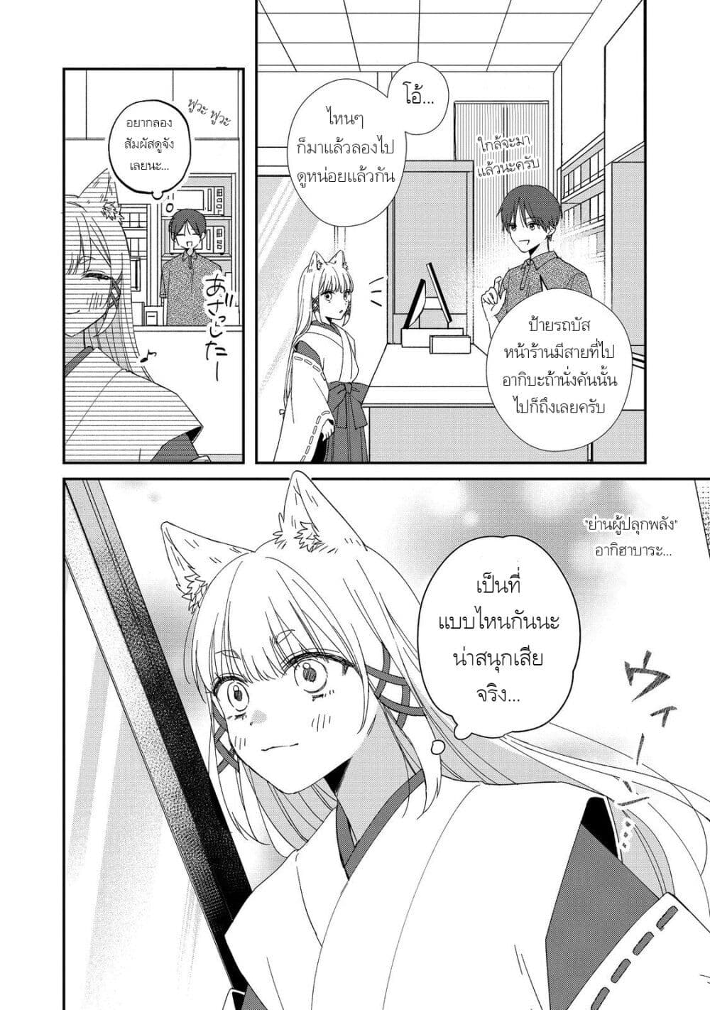 Okitsune-sama ni Onegai! ~Haison ni Nokotteta Kami-sama ga Fantasy-ka Shita Gendaishakai ni Hourikomaretara Saikyou Datta~ page 25