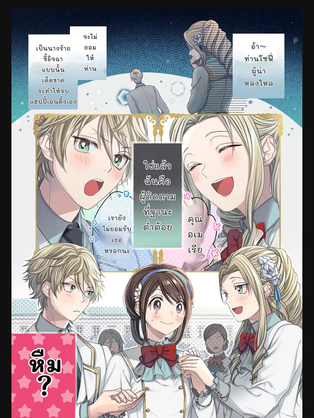 Okubyou na Hakushaku Reijou wa Momegoto wo Nozomanai page 1