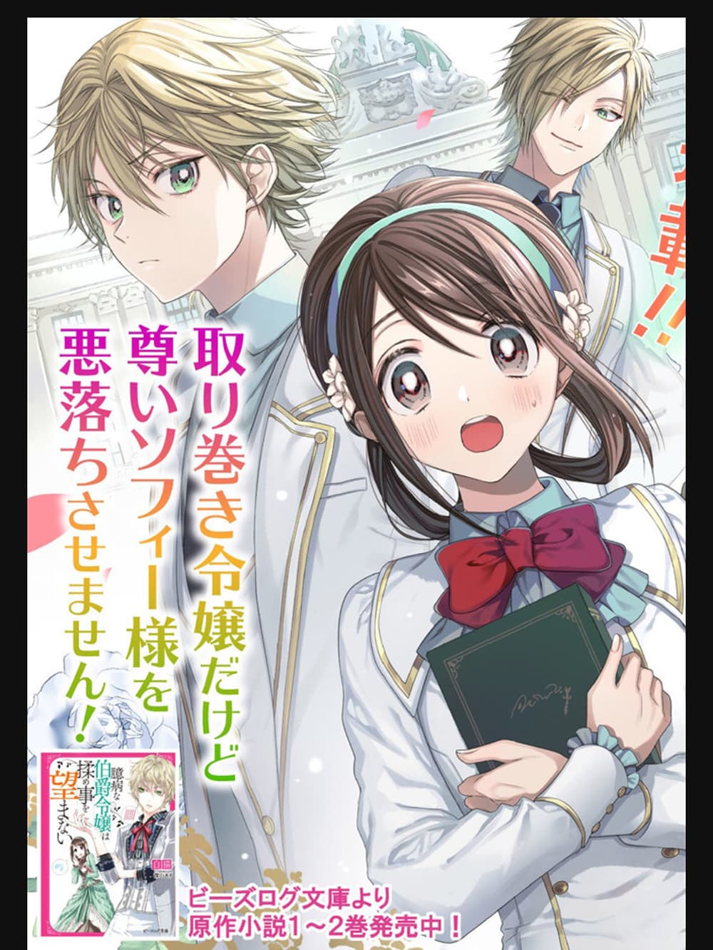 Okubyou na Hakushaku Reijou wa Momegoto wo Nozomanai page 3
