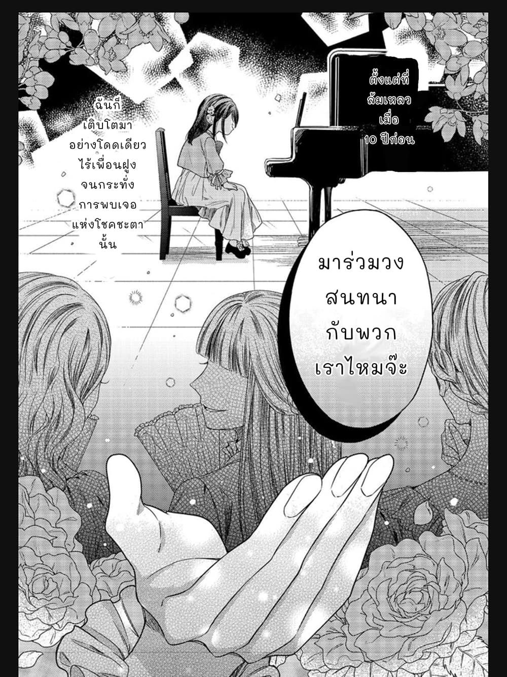 Okubyou na Hakushaku Reijou wa Momegoto wo Nozomanai page 4