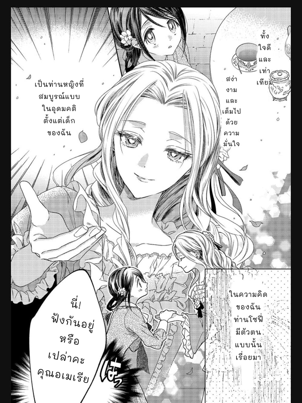 Okubyou na Hakushaku Reijou wa Momegoto wo Nozomanai page 5