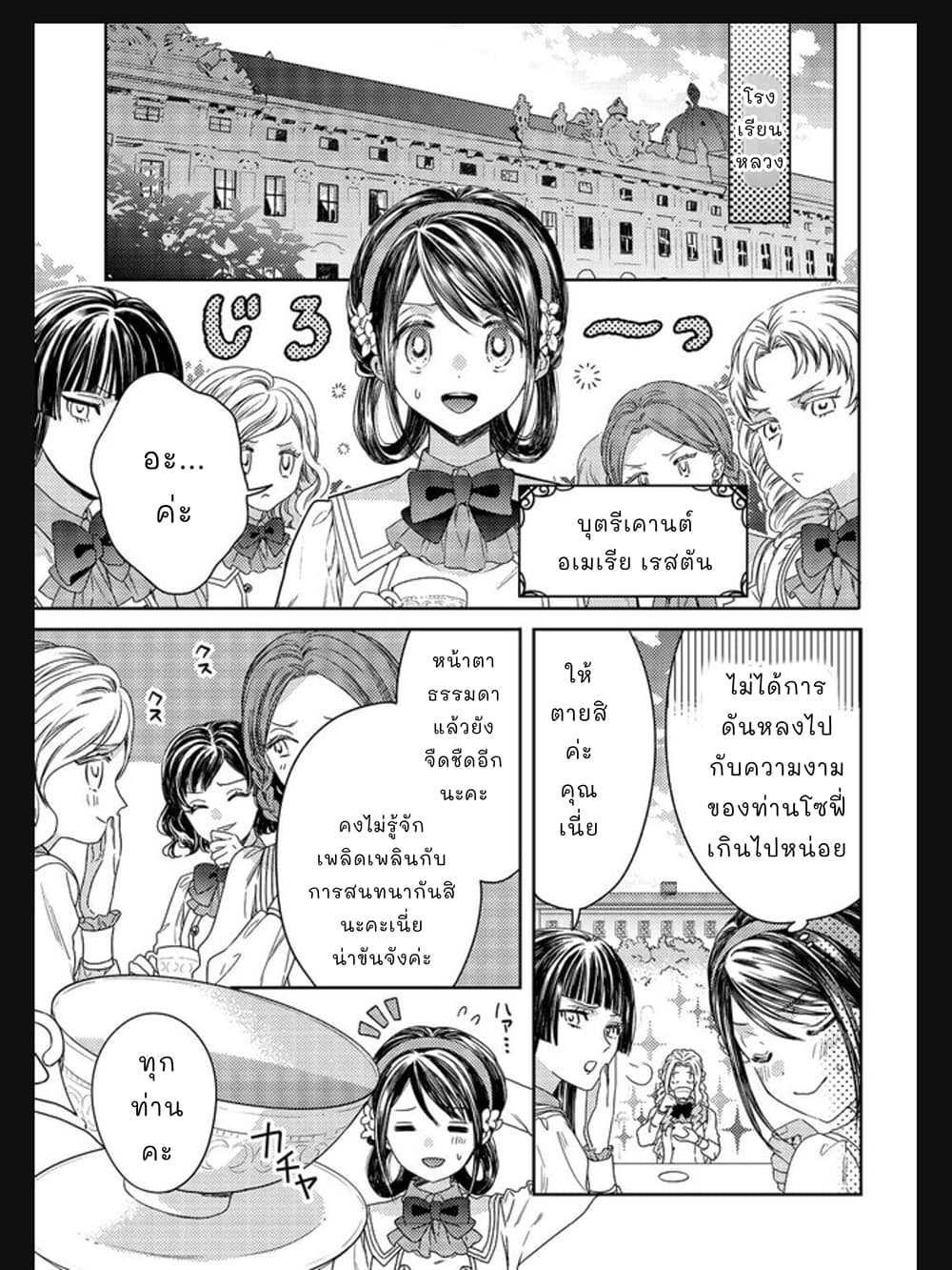 Okubyou na Hakushaku Reijou wa Momegoto wo Nozomanai page 6