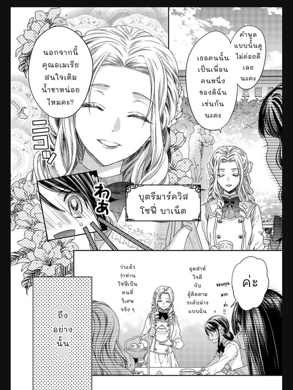 Okubyou na Hakushaku Reijou wa Momegoto wo Nozomanai page 7