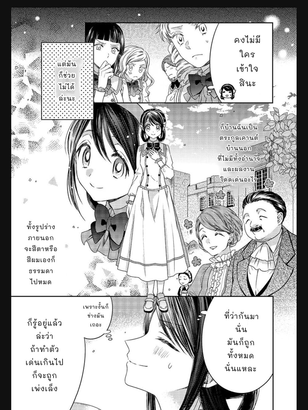 Okubyou na Hakushaku Reijou wa Momegoto wo Nozomanai page 8
