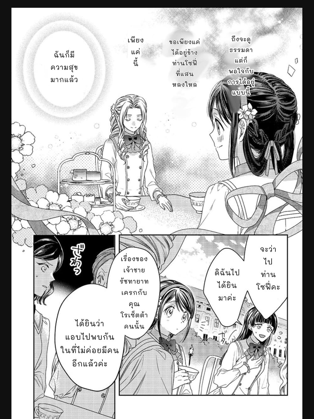 Okubyou na Hakushaku Reijou wa Momegoto wo Nozomanai page 9