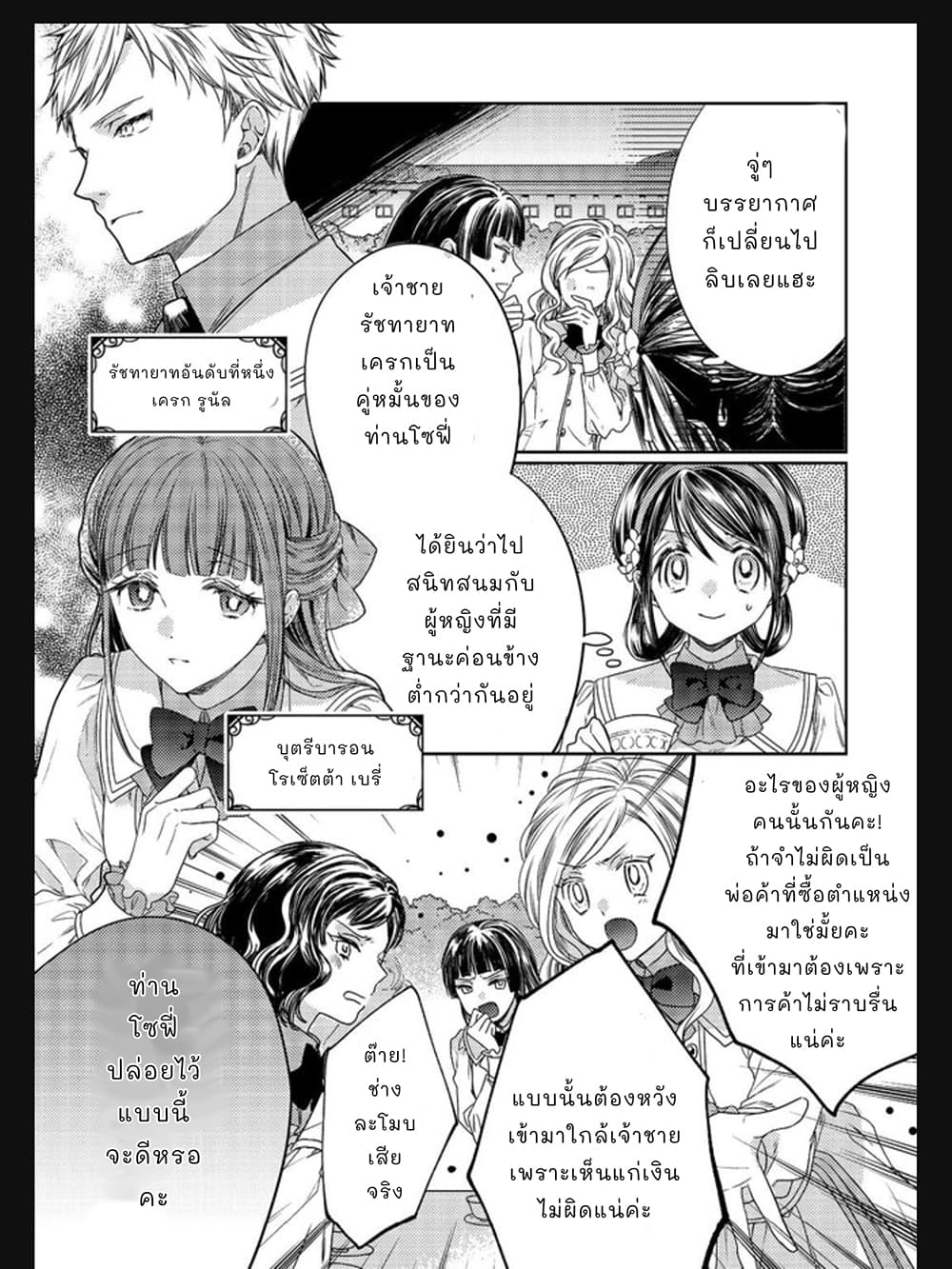 Okubyou na Hakushaku Reijou wa Momegoto wo Nozomanai page 10