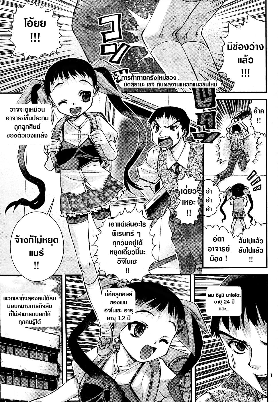 Okusama Wa Shougakusei กฎหมายหมีผงาด page 2