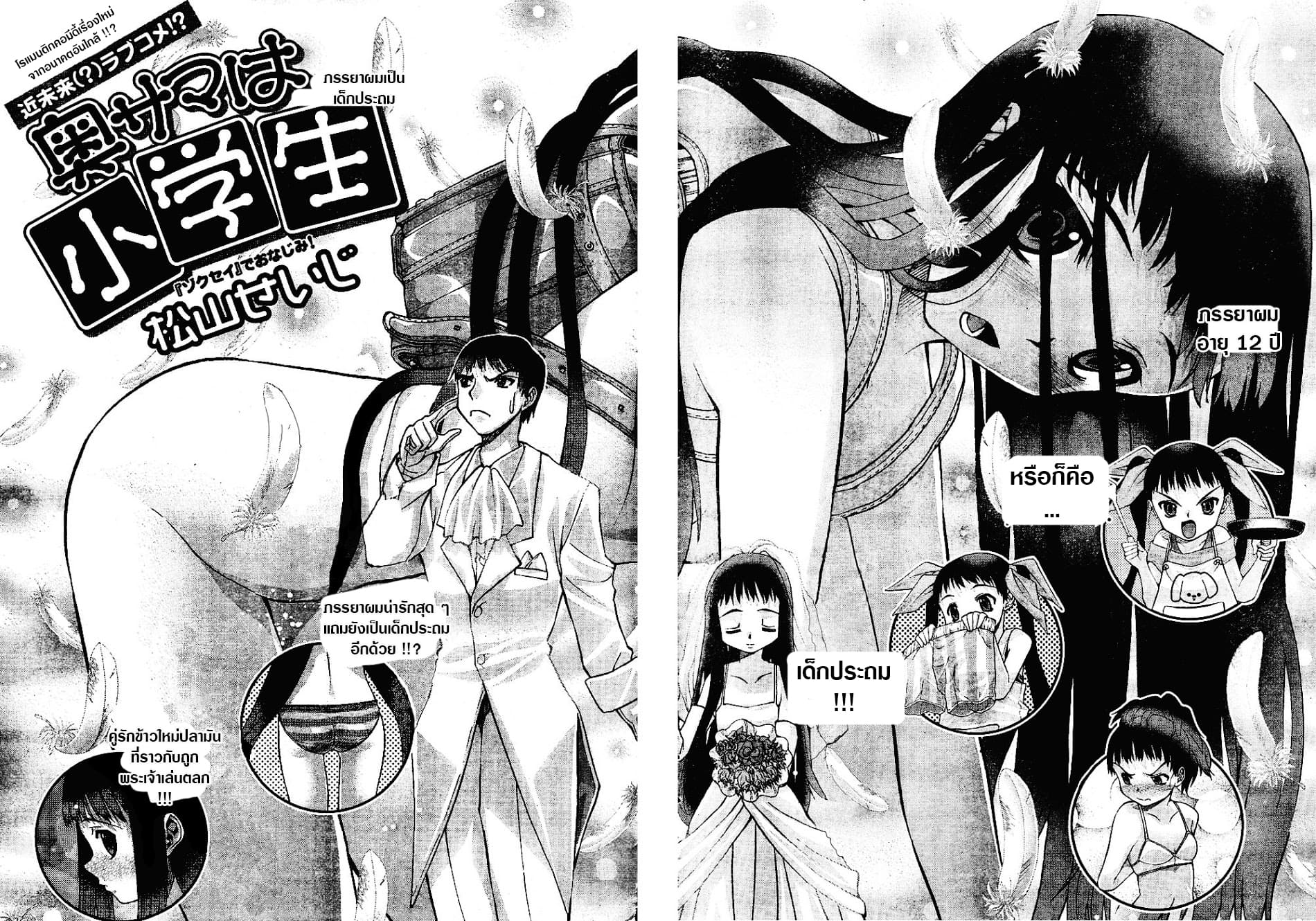 Okusama Wa Shougakusei กฎหมายหมีผงาด page 3