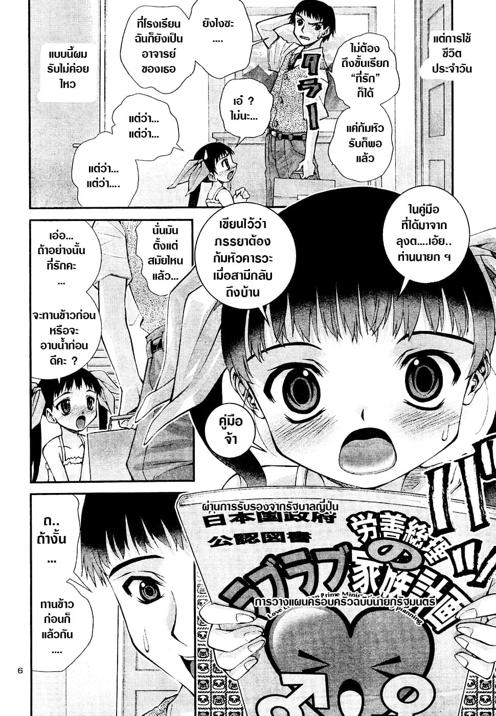 Okusama Wa Shougakusei กฎหมายหมีผงาด page 6