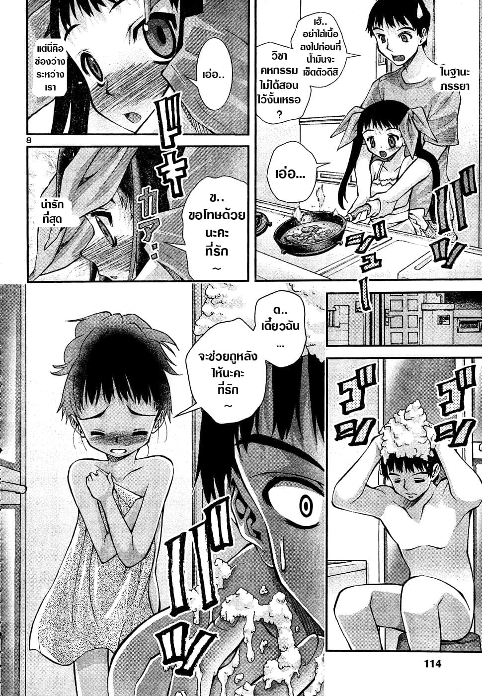 Okusama Wa Shougakusei กฎหมายหมีผงาด page 8