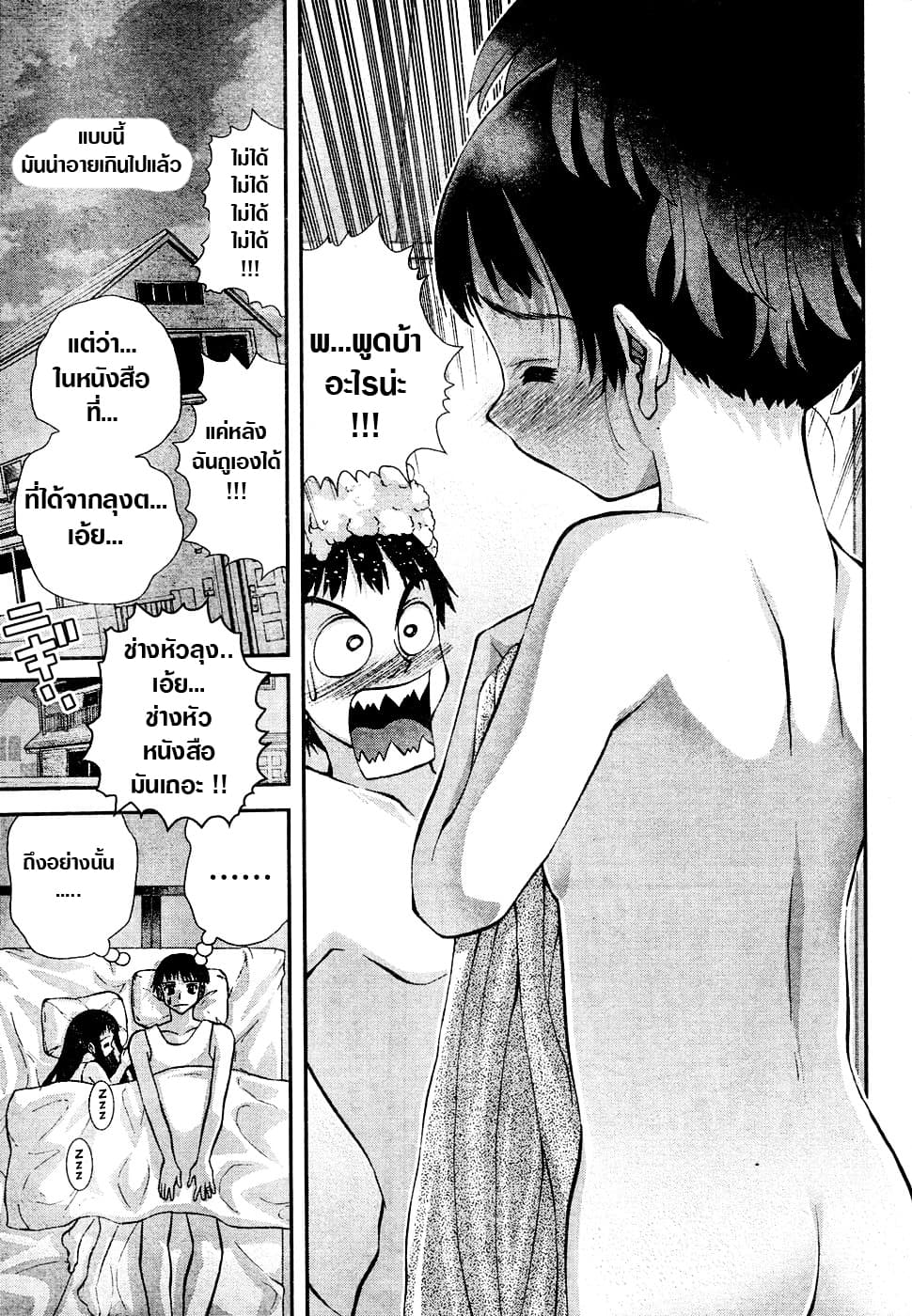 Okusama Wa Shougakusei กฎหมายหมีผงาด page 9