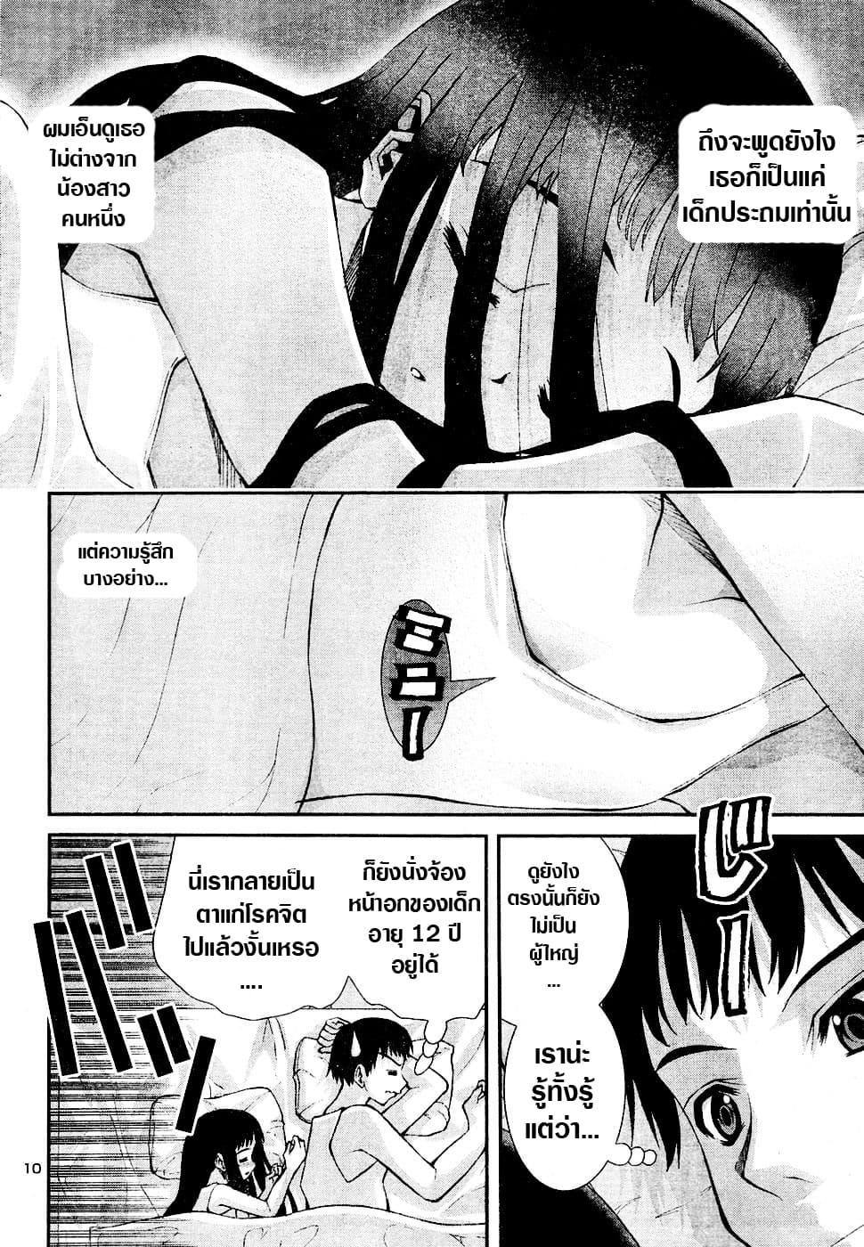 Okusama Wa Shougakusei กฎหมายหมีผงาด page 10