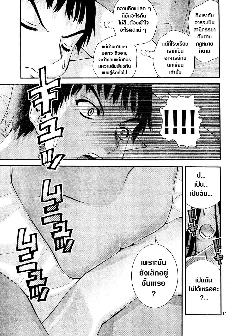 Okusama Wa Shougakusei กฎหมายหมีผงาด page 11