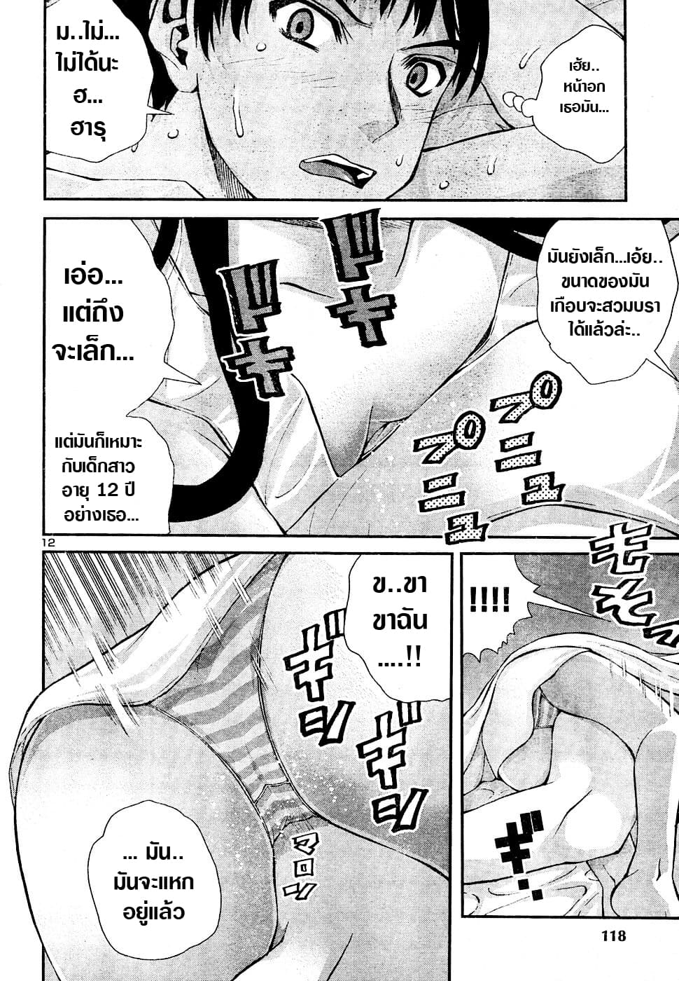 Okusama Wa Shougakusei กฎหมายหมีผงาด page 12