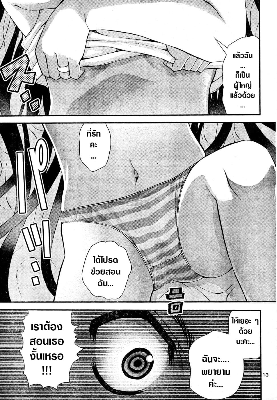 Okusama Wa Shougakusei กฎหมายหมีผงาด page 13