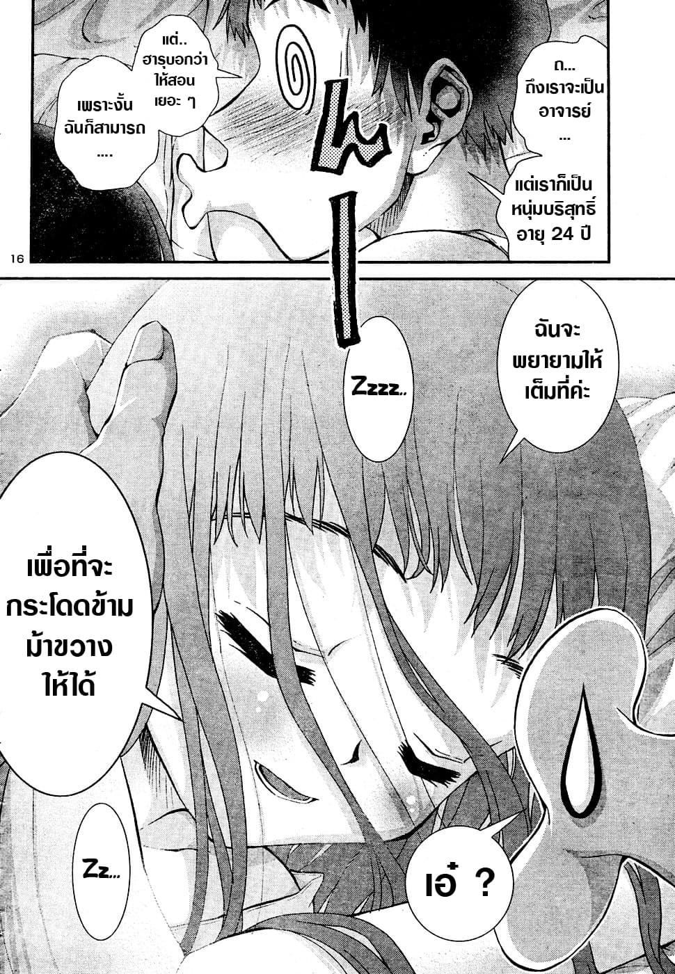 Okusama Wa Shougakusei กฎหมายหมีผงาด page 16