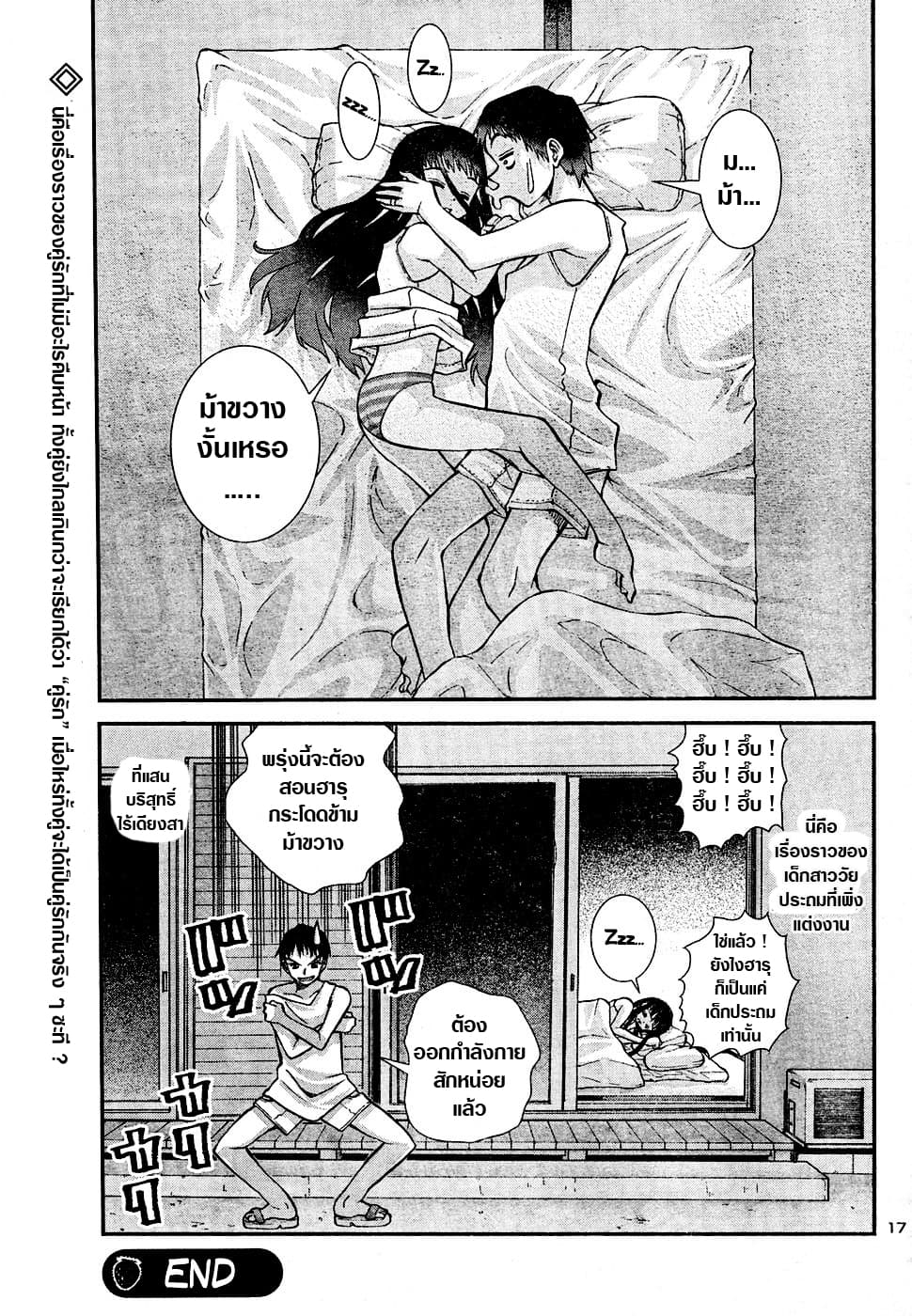 Okusama Wa Shougakusei กฎหมายหมีผงาด page 17