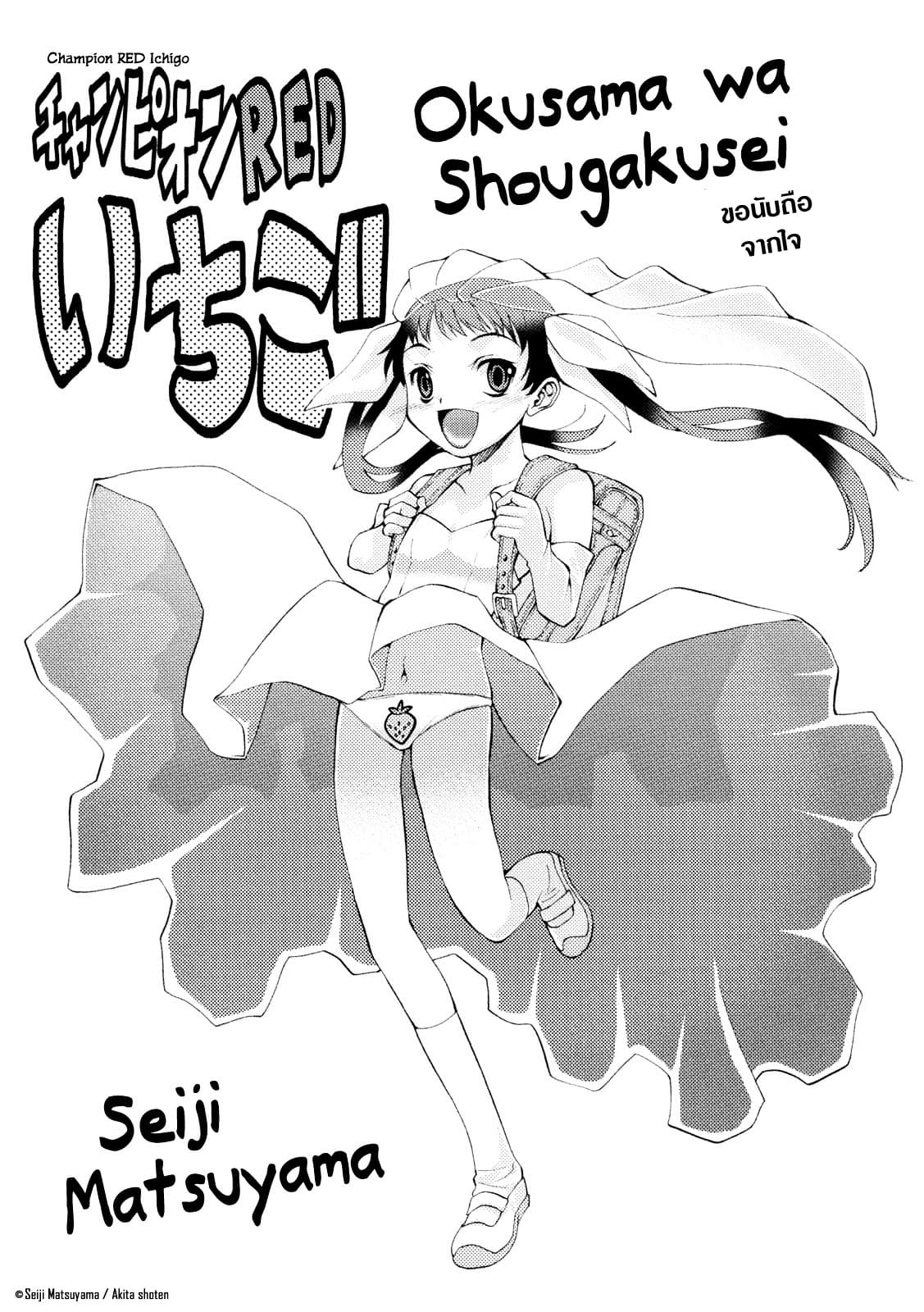 Okusama Wa Shougakusei กฎหมายหมีผงาด page 18