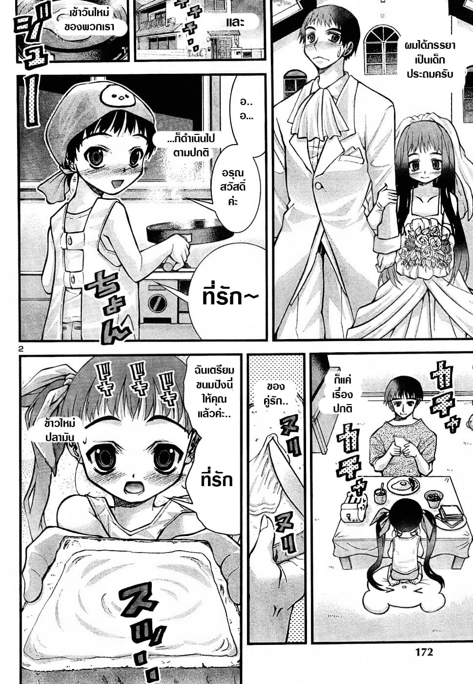 Okusama Wa Shougakusei กฎหมายหมีผงาด page 3